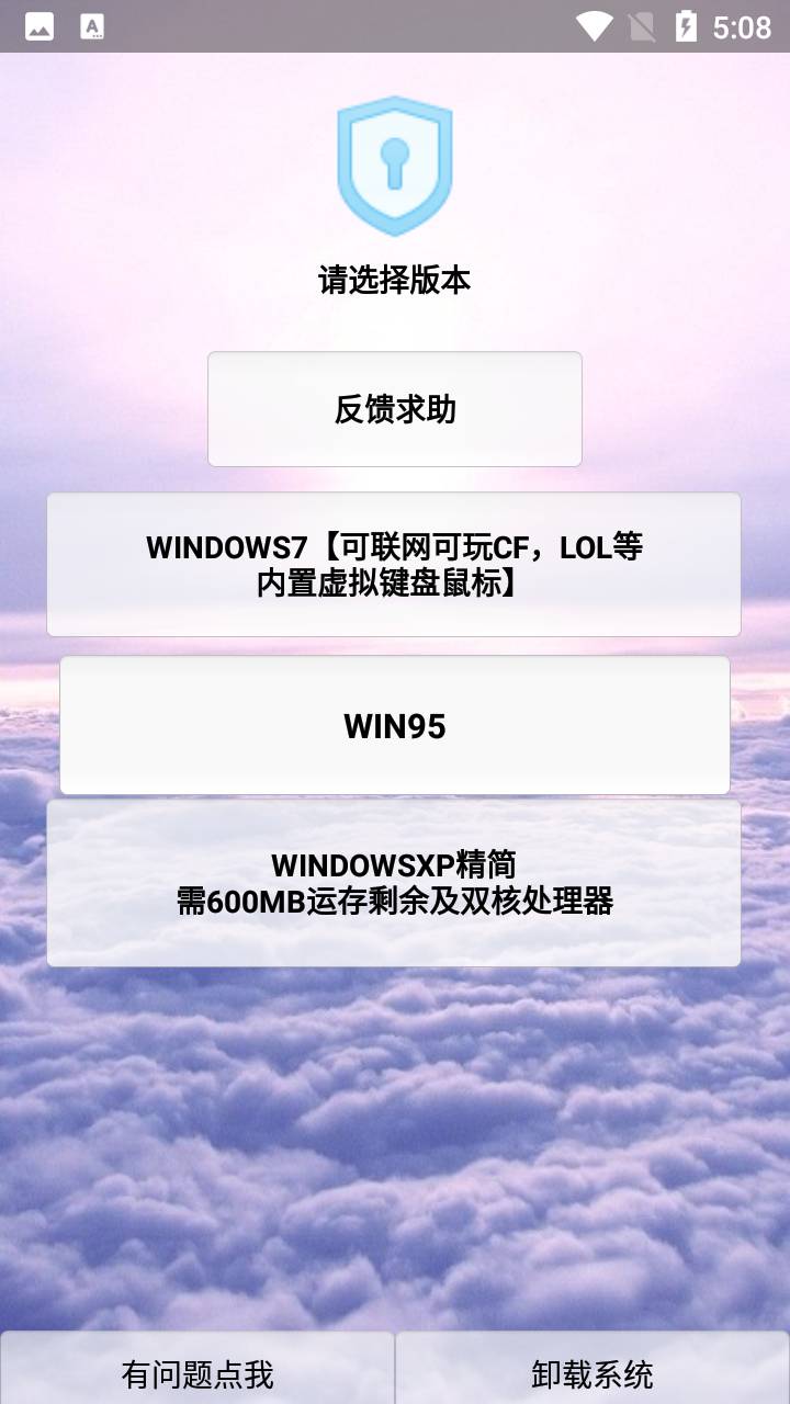 windows模拟器3