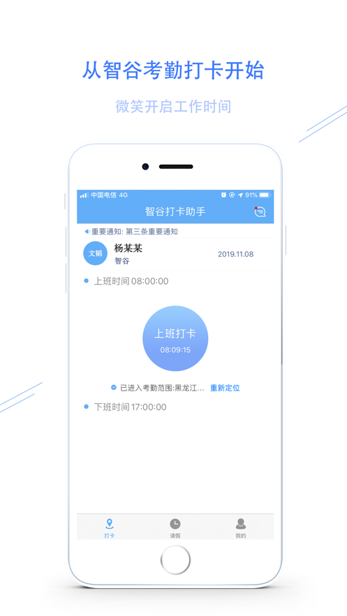 智谷云办公平台1