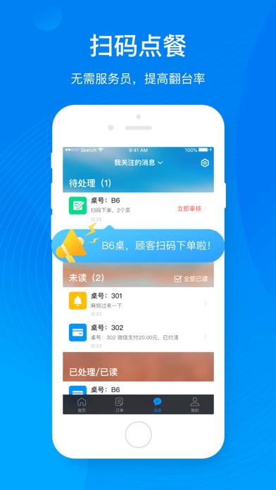 二维火收银系统苹果版3