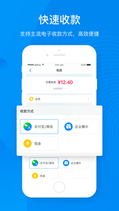 二维火收银系统苹果版4