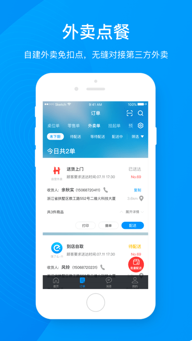 二维火收银系统苹果版5