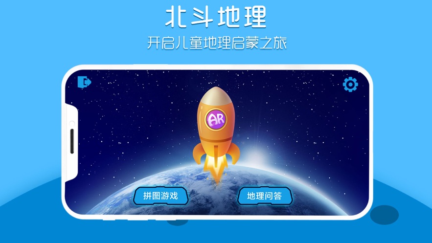 北斗地理3