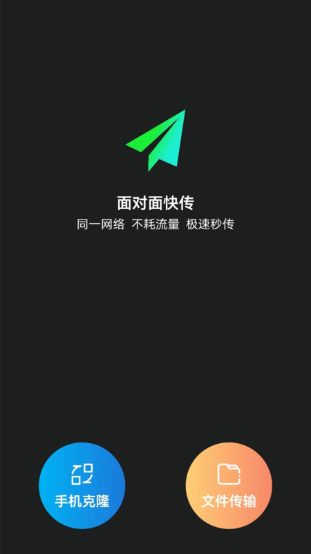 换机克隆转移1