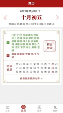 新华万年历1