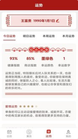 新华万年历3