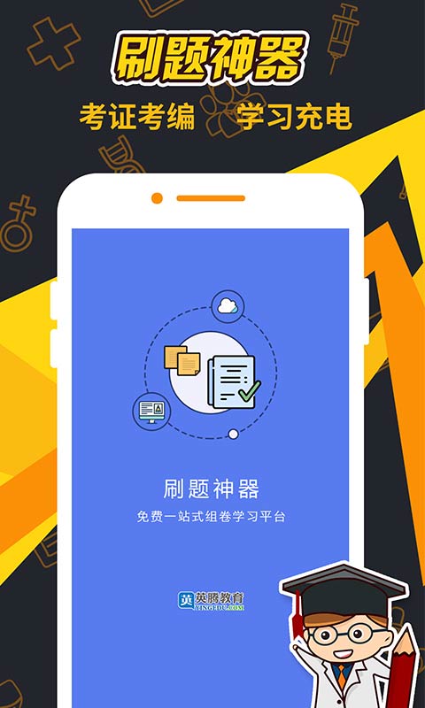 刷题神器app1