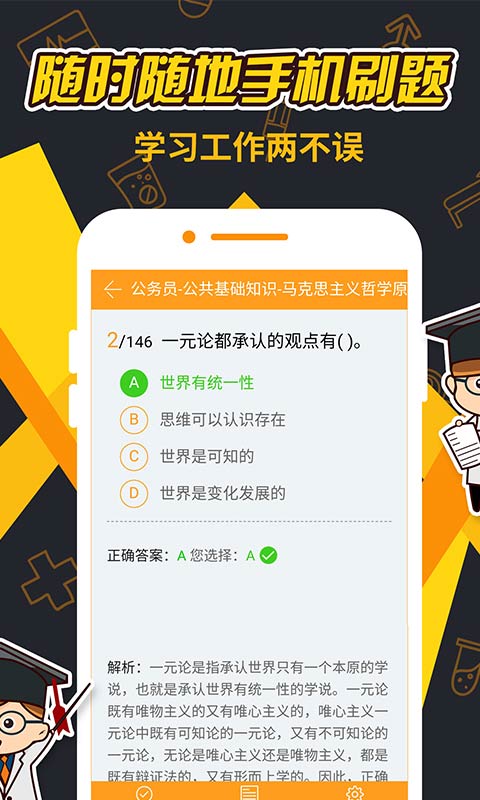 刷题神器app3