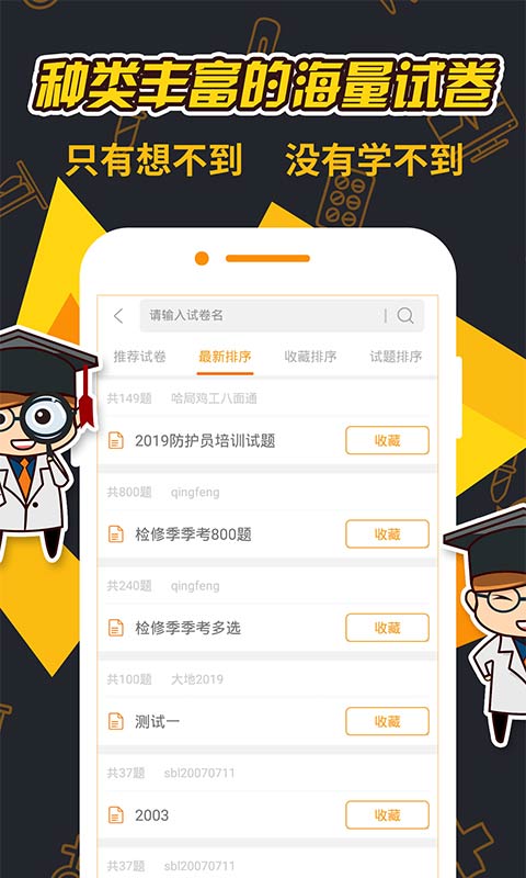 刷题神器app4