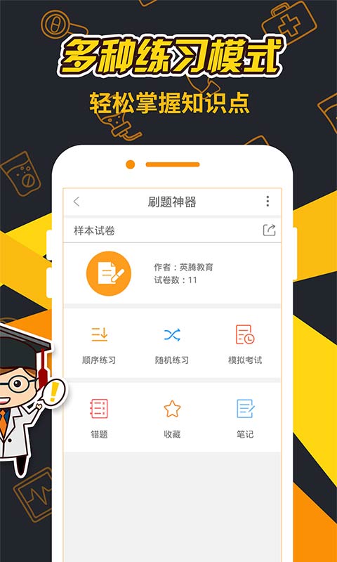 刷题神器app5