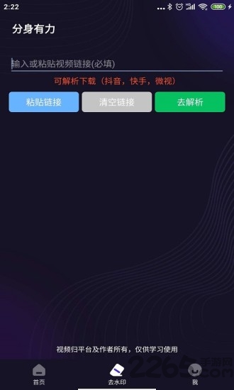 分身有力免费版1