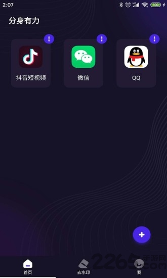 分身有力免费版3