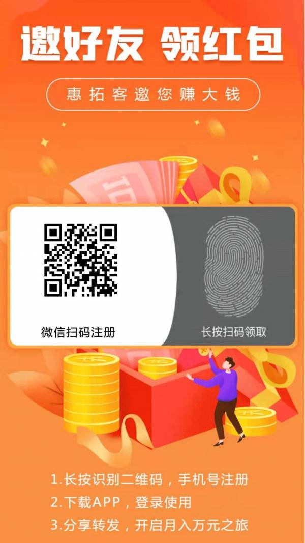 惠拓客3