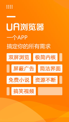UA浏览器APP3