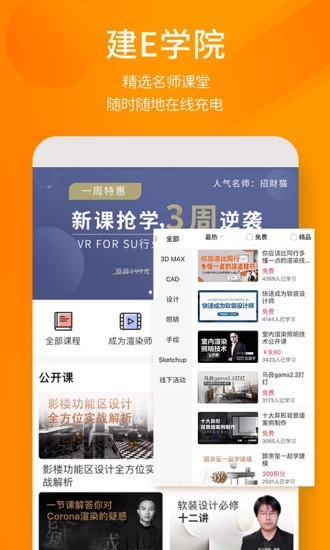 建E网2