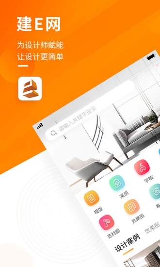 建E网4