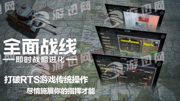 全面战线即时战略进化1