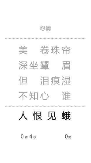 一字之差手游2