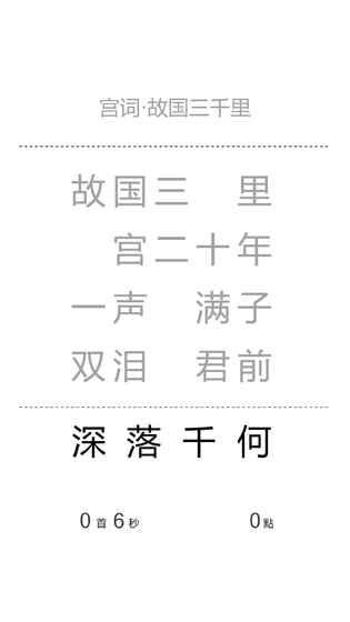 一字之差手游5