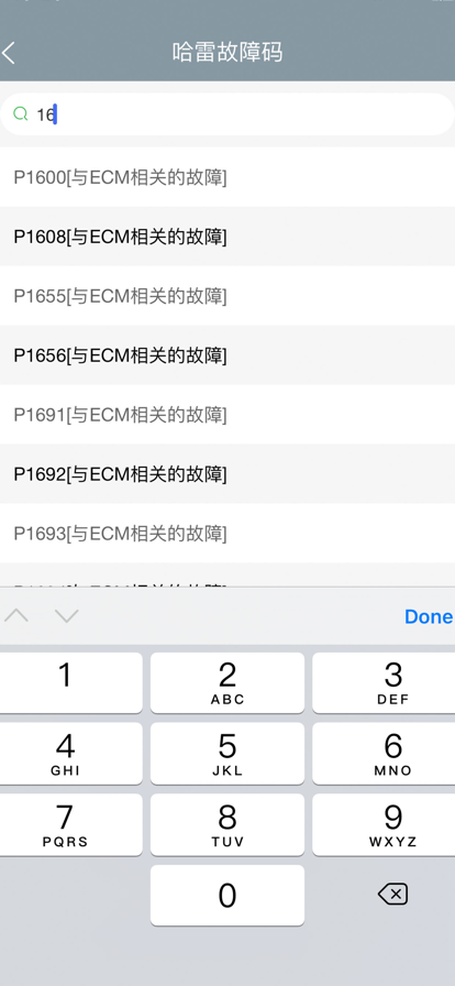 哈雷故障码苹果版2