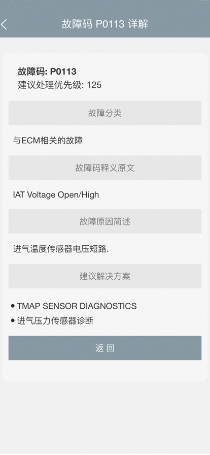 哈雷故障码苹果版3
