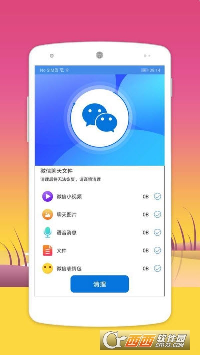 全能优化大师（手机清理）1