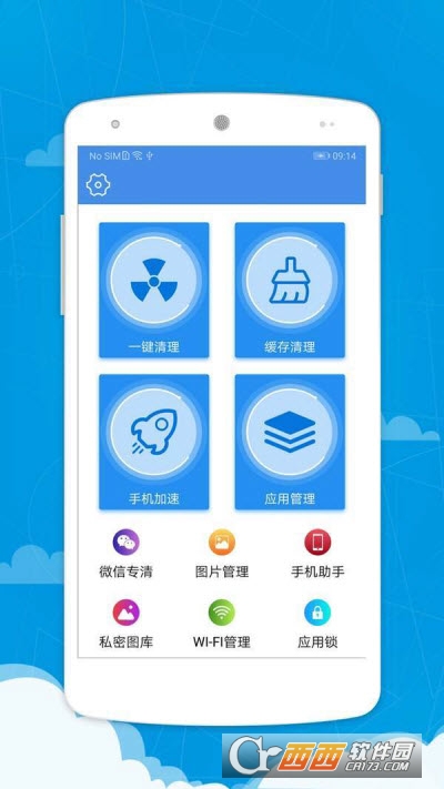全能优化大师（手机清理）2