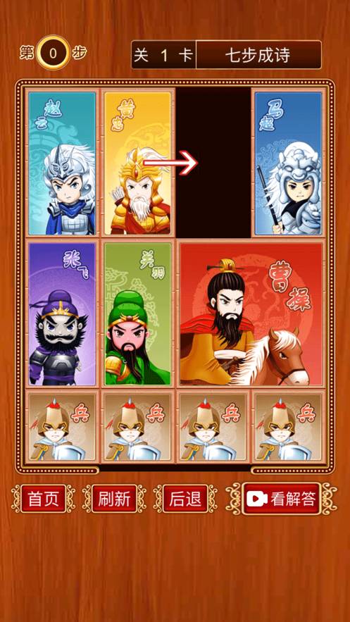三国华容道-经典怀旧滑块3