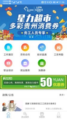 智慧劳务1