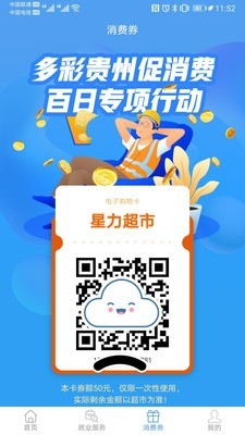 智慧劳务3
