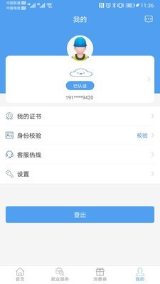 智慧劳务5
