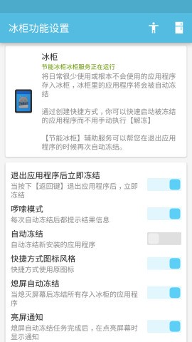 冰柜app2
