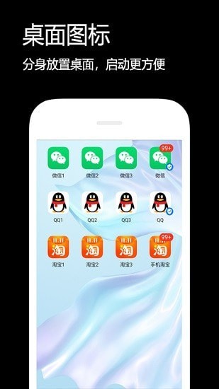 闪电分身app2