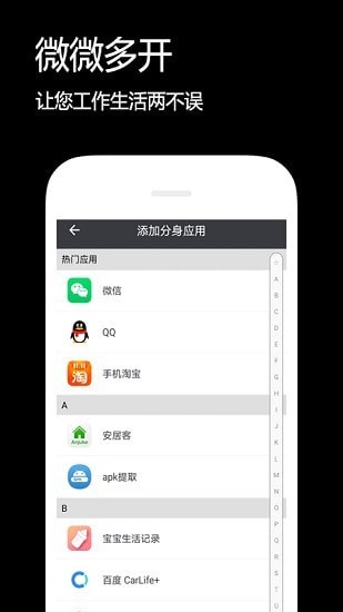 闪电分身app3