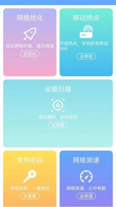 无线网万能wifi2