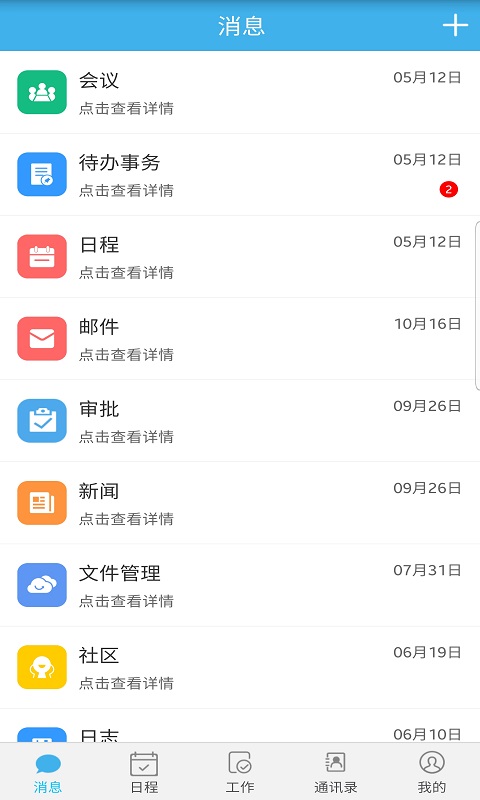 智捷智慧OA2