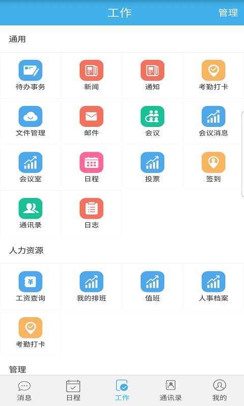 智捷智慧OA4
