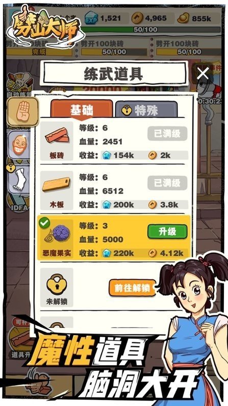 劈山大师2023无限资源版1