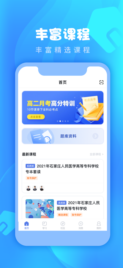 师大课堂苹果版1