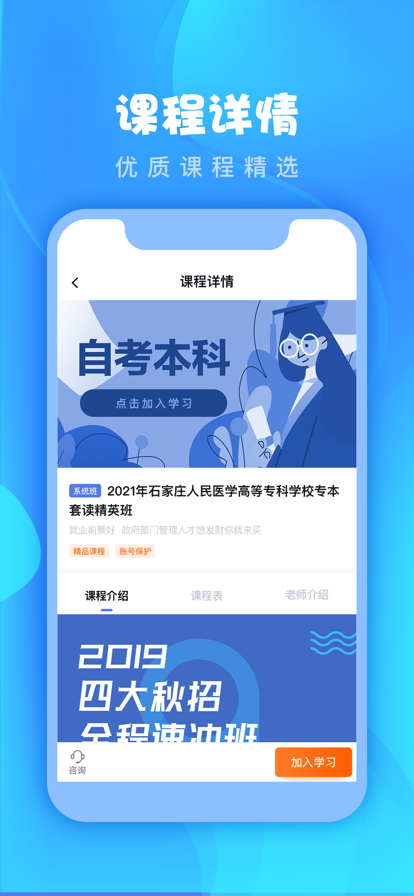 师大课堂苹果版2