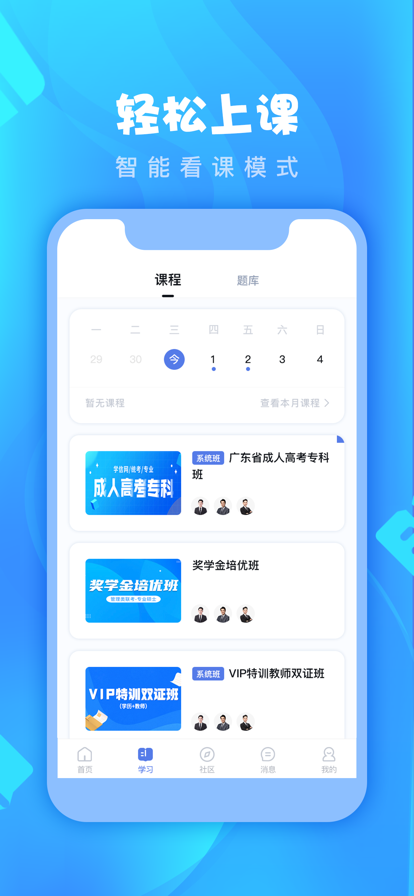 师大课堂苹果版3