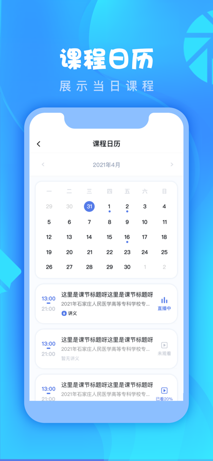 师大课堂苹果版4