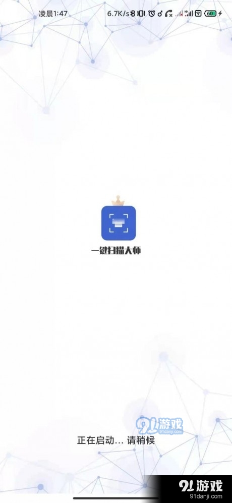 一键扫描大师1