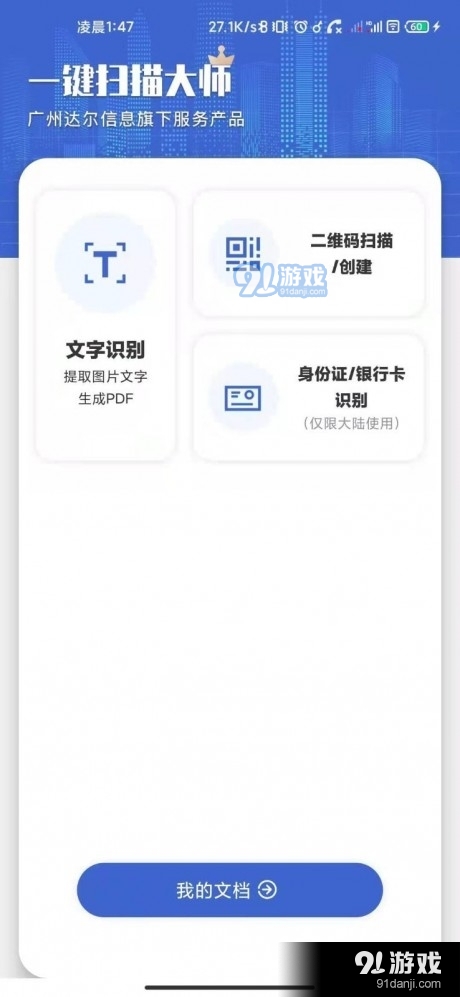 一键扫描大师2