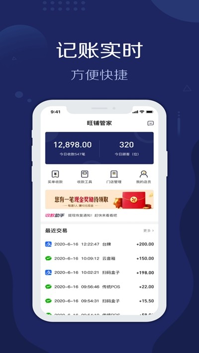 旺铺管家1