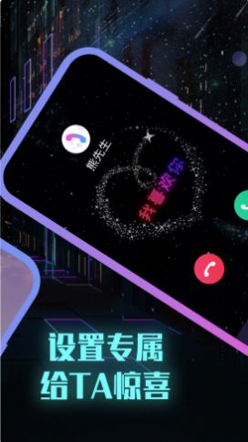 全能来电秀2