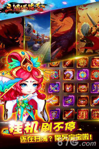 三国偶像志H5手游在线玩1