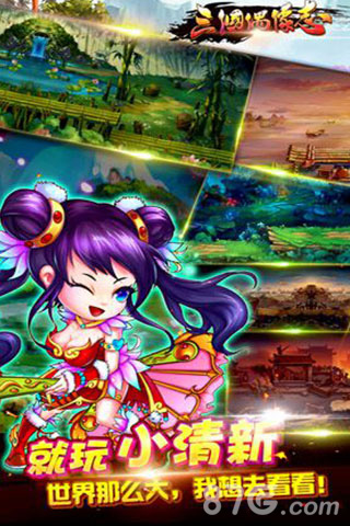 三国偶像志H5手游在线玩3