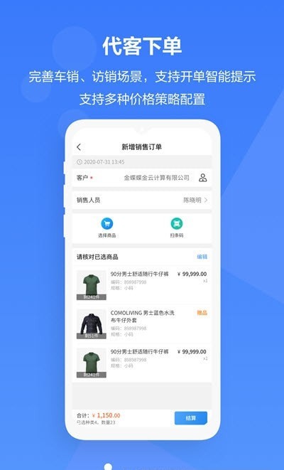 金蝶云星辰3