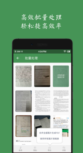 白描(扫描软件)最新版3