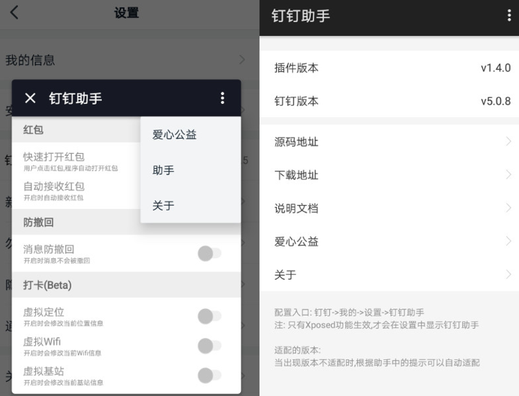钉钉助手1.4.1版1